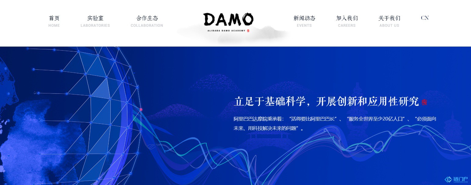 阿里巴巴達摩院區塊鏈實驗室官方網站正式上線，公開七點研究方向、四大應用領域