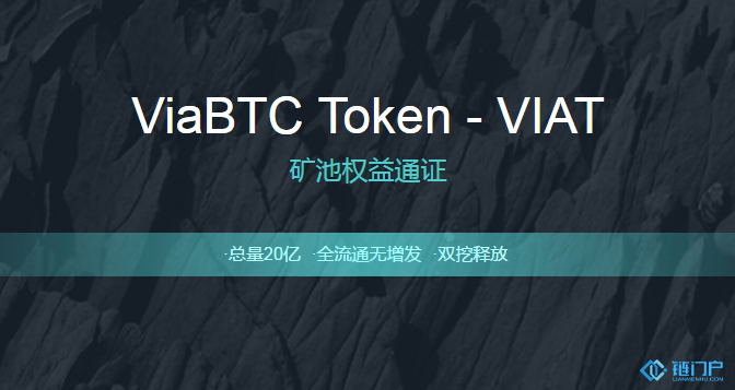 什么是VIAT什么是挖礦即挖礦