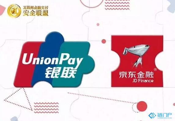 中國銀聯與京東金融共同發起“互聯網金融支付安全聯盟風險信息共享（分布式查詢）平臺”