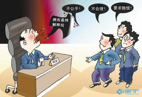 什么是格式條款?