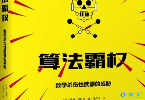 算法霸權是大規模造福工具還是大規模殺傷性武器