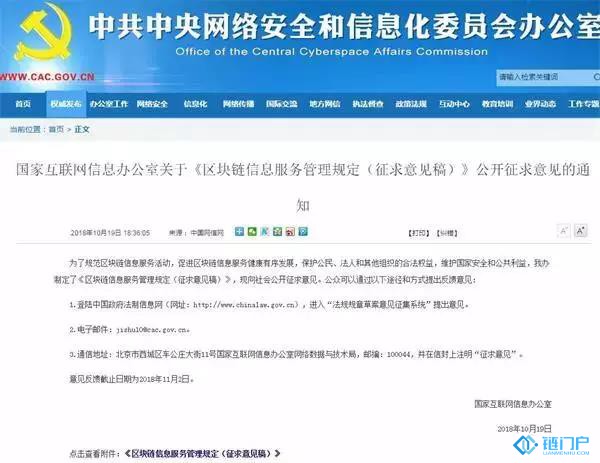 網信辦：區塊鏈信息需提供商備案