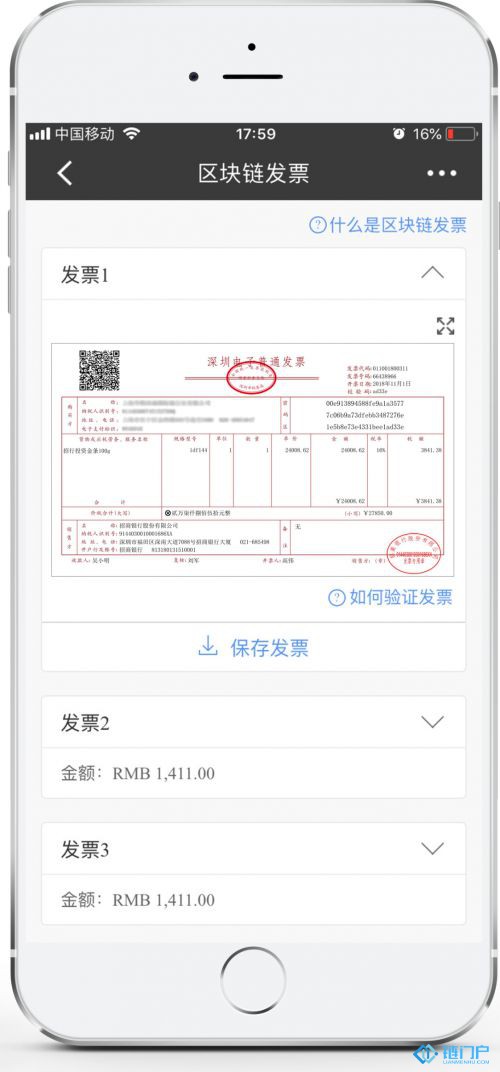 招商銀行首張區塊鏈電子發票
