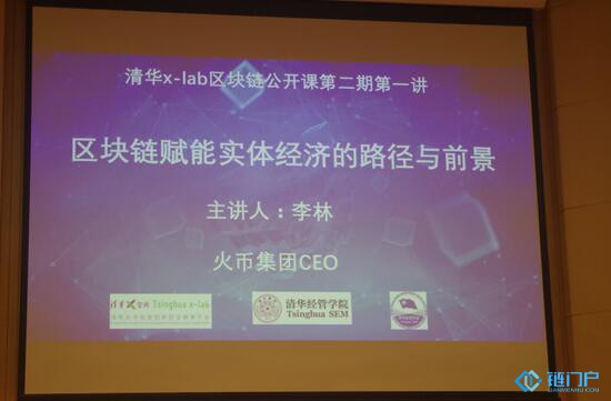 火幣CEO李林：區塊鏈賦能實體有四個層次