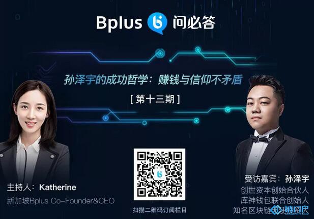 孫澤宇的成功哲學：賺錢與信仰不矛盾