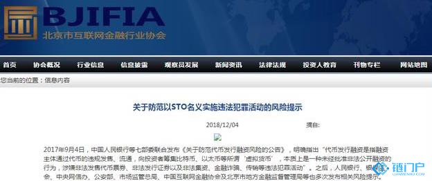 北京互金協會發布關于防范以STO名義實施違法犯罪活動的風險提示
