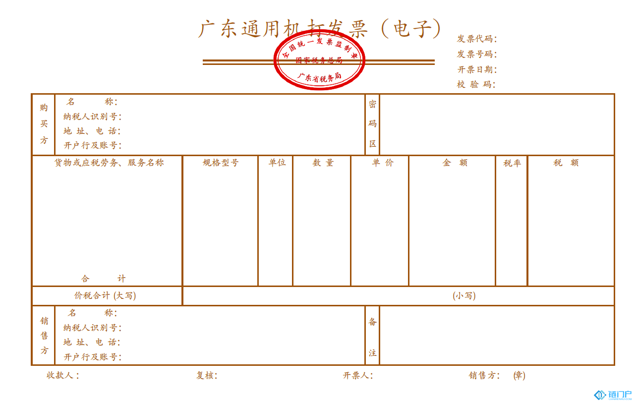 區塊鏈電子發票樣張