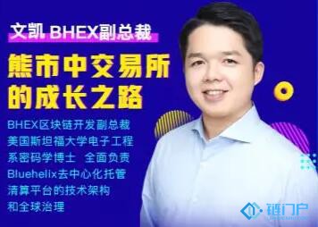 BHEX文凱：熊市中交易所的成長之路