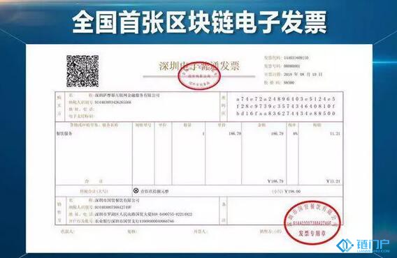 在深圳開出的全國首張區塊鏈電子發票