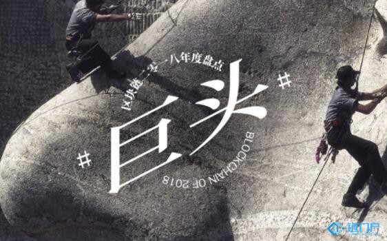 區塊鏈2018年度盤點2018科技巨頭的區塊鏈戰爭