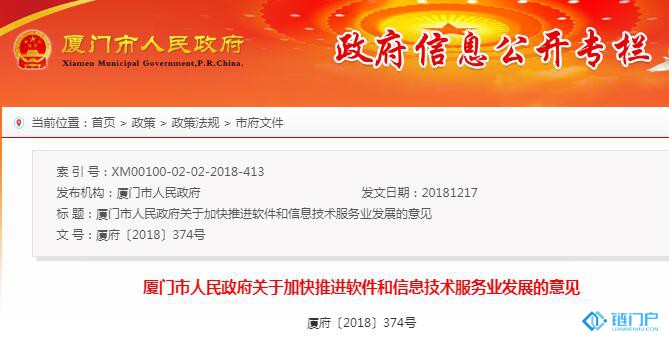 廈門市人民政府對區塊鏈創業有優惠扶持政策