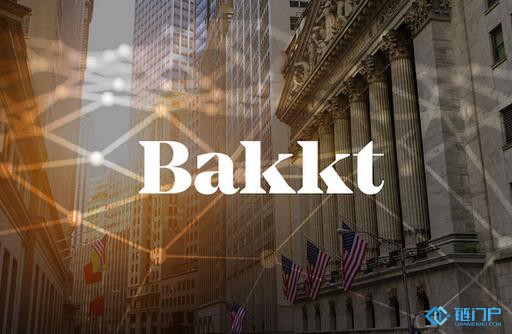 Bakkt完成1.82億美元首輪融資，這家交易所憑什么這么牛？