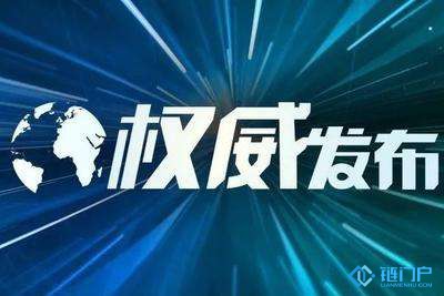 《區塊鏈信息服務管理規定》【國家互聯網信息辦公室令（第3號）】全文