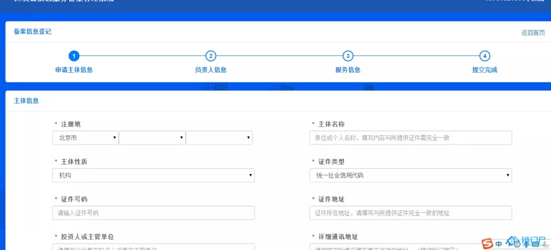 區塊鏈信息服務備案管理系統及網址