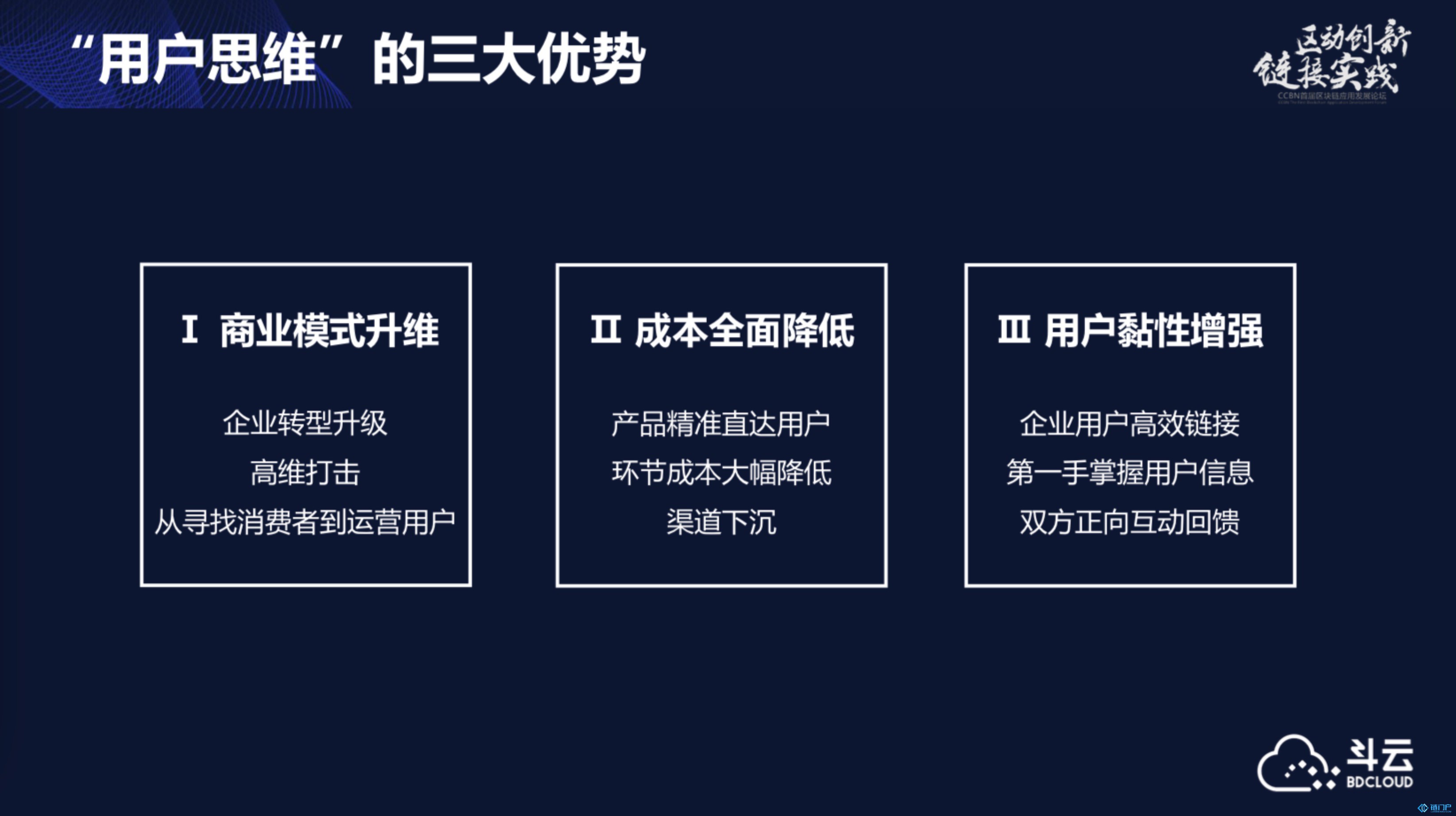 什么是用戶思維