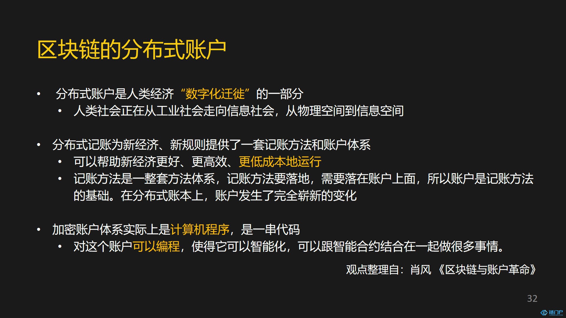 萬物互聯得區塊鏈賬戶者得天下