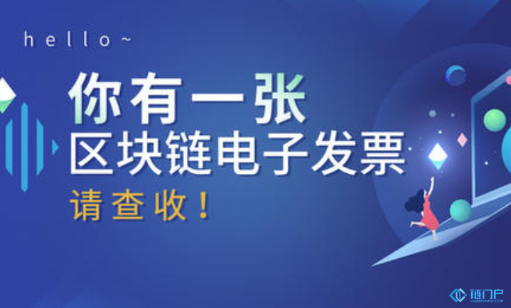 區塊鏈電子發票能否為消費者帶來不一樣的服務體驗?
