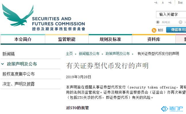 香港證券及期貨事務監察委員會：有關證券型代幣發行的聲明