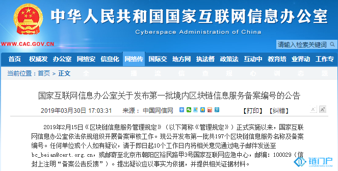 國家互聯網信息辦公室關于發布第一批境內區塊鏈信息服務備案編號的公告
