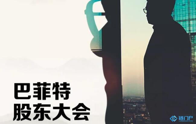 匯總2019年巴菲特股東大會問答
