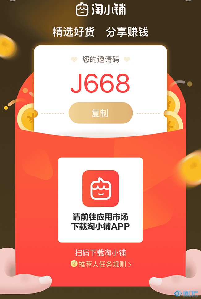 淘小鋪邀請碼淘小鋪傭金怎么結算？