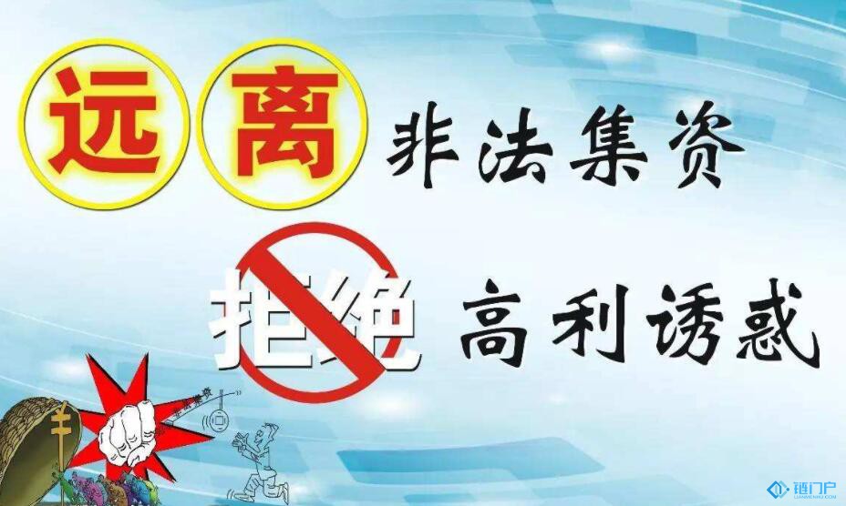 北京市啟動涉嫌非法集資專項整治行動