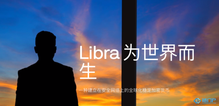 Libra為世界而生一種建立在安全網絡上的全球化穩定加密貨幣