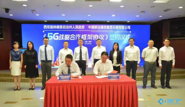 云南移動將推動區塊鏈等技術在西雙版納州各領域的運用