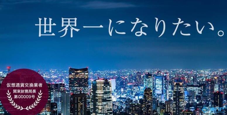 日本交易所Bitpoint宣布關停所有服務恢復時間未知