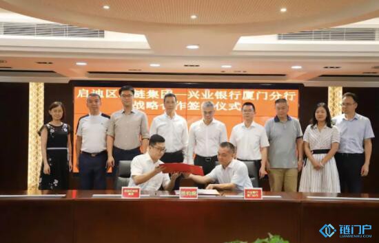 啟迪區塊鏈集團與興業銀行廈門分行簽署戰略合作協議