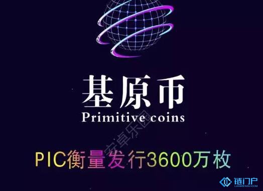 PIC基原幣騙局揭秘: