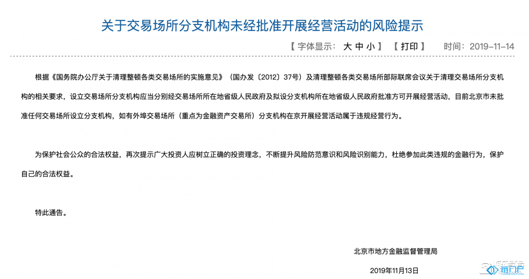 北京市金融監管局北京市未批準任何交易場所設立分支機構