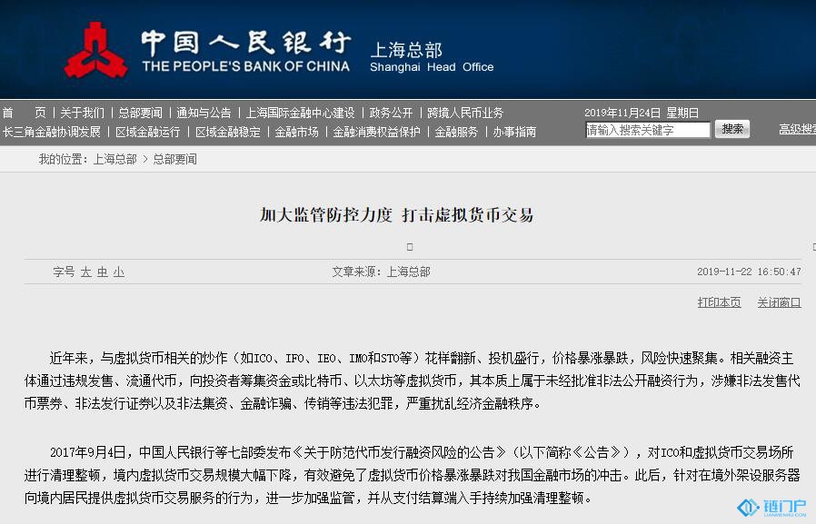 中國人民銀行加大監管防控力度