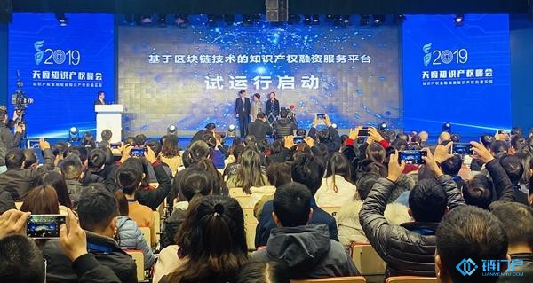 央行批復全國首個區塊鏈知識產權融資服務平臺在成都啟動