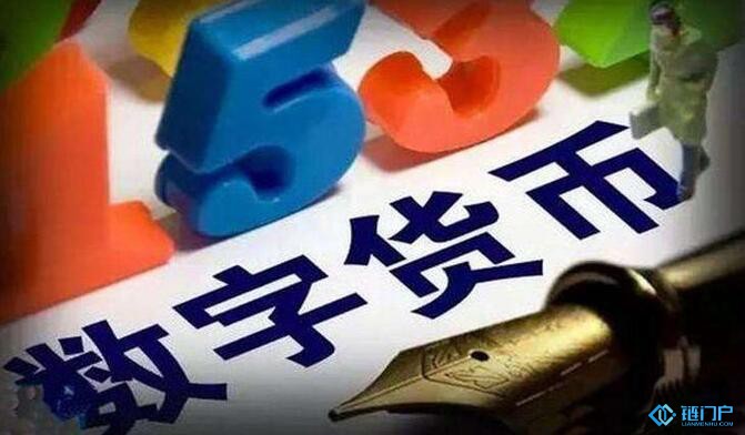 解讀國家戰略和法定數字貨幣李禮輝最新演講