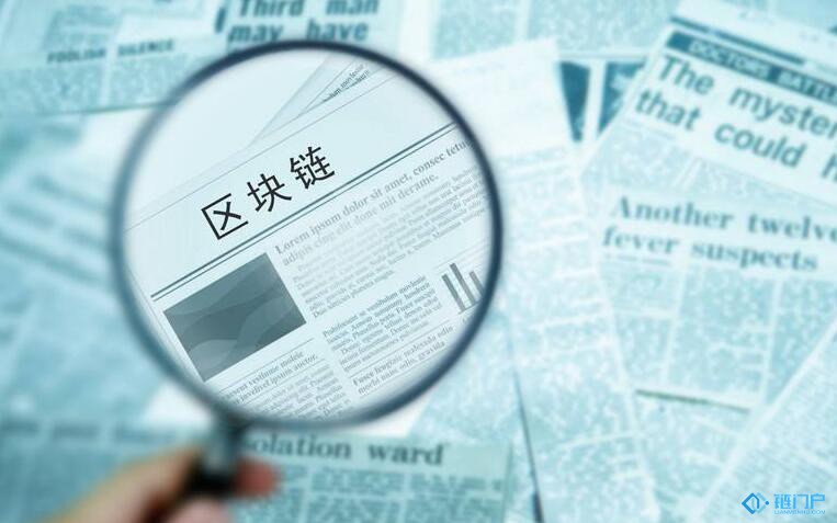 區塊鏈賦能供應鏈金融串聯企業上下游信息