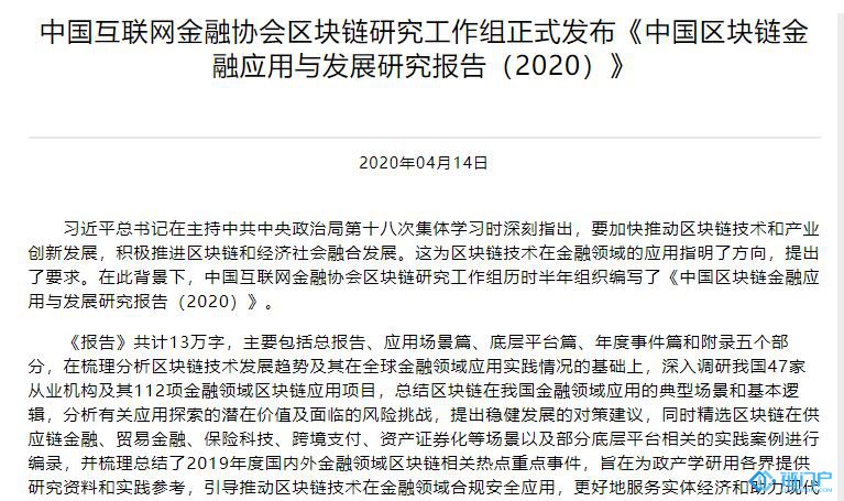 中國區塊鏈金融應用與發展研究報告