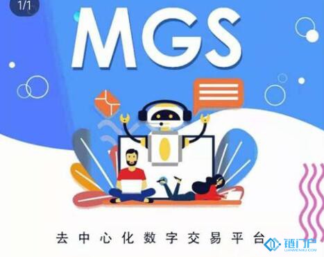 MGS數字資產交易所跑路了