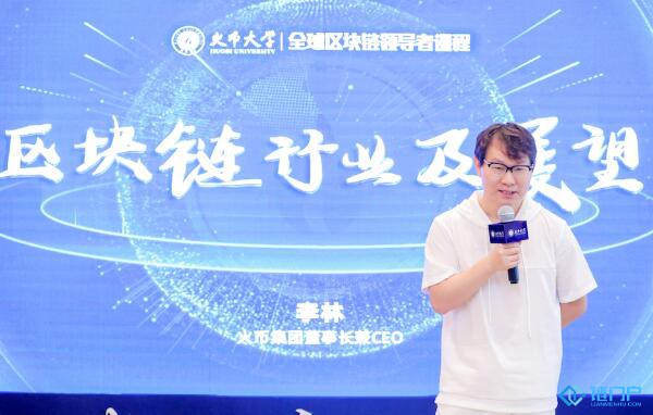 火幣集團李林：區塊鏈技術短期影響力被夸大