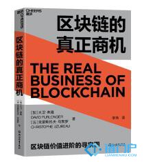 于佳寧：區塊鏈思維，賦能未來經濟的關鍵思維——《區塊鏈的真正商機》推薦序言