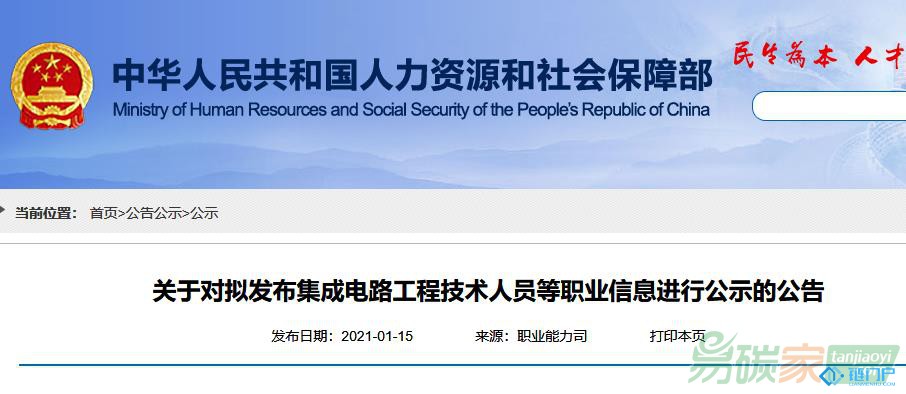 中國就業培訓技術指導中心關于對擬發布“碳排放管理員”等職業信息進行公示的公告