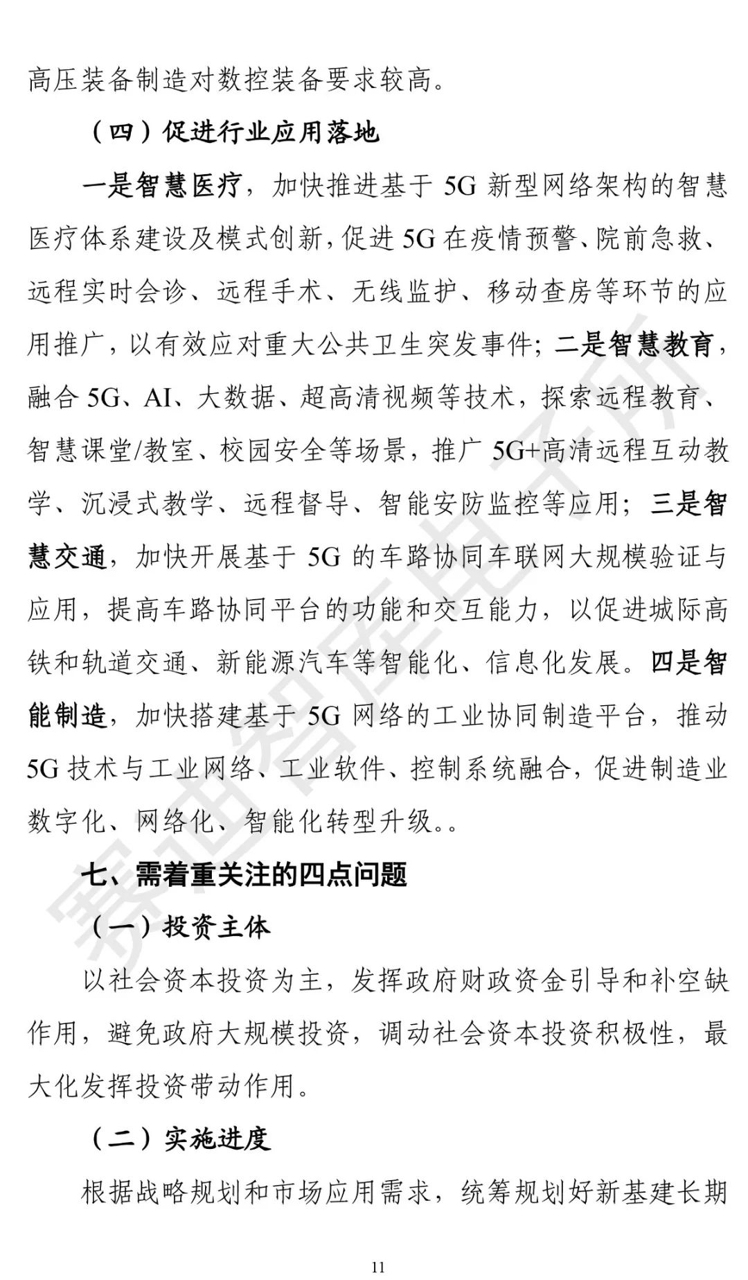 “新基建”發展白皮書-16.jpg