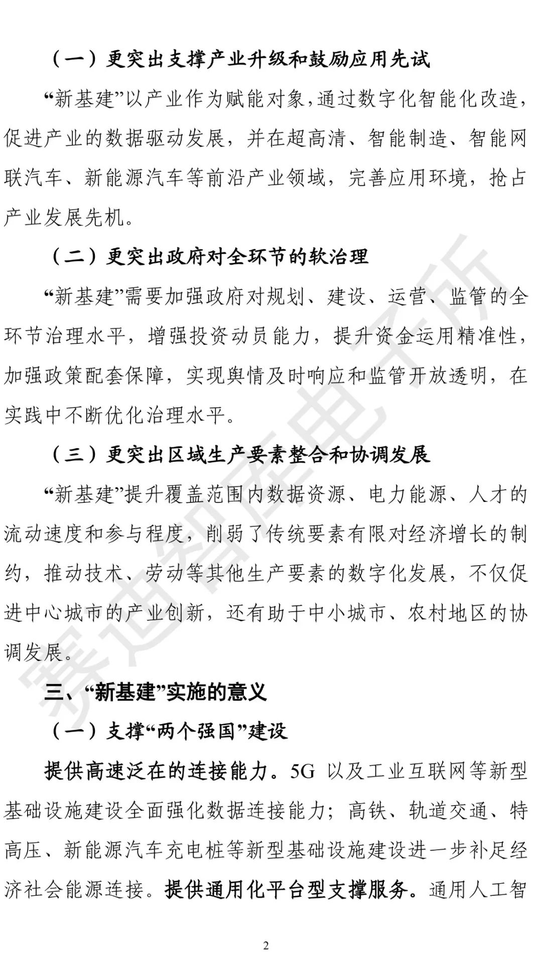 “新基建”發展白皮書-7.jpg