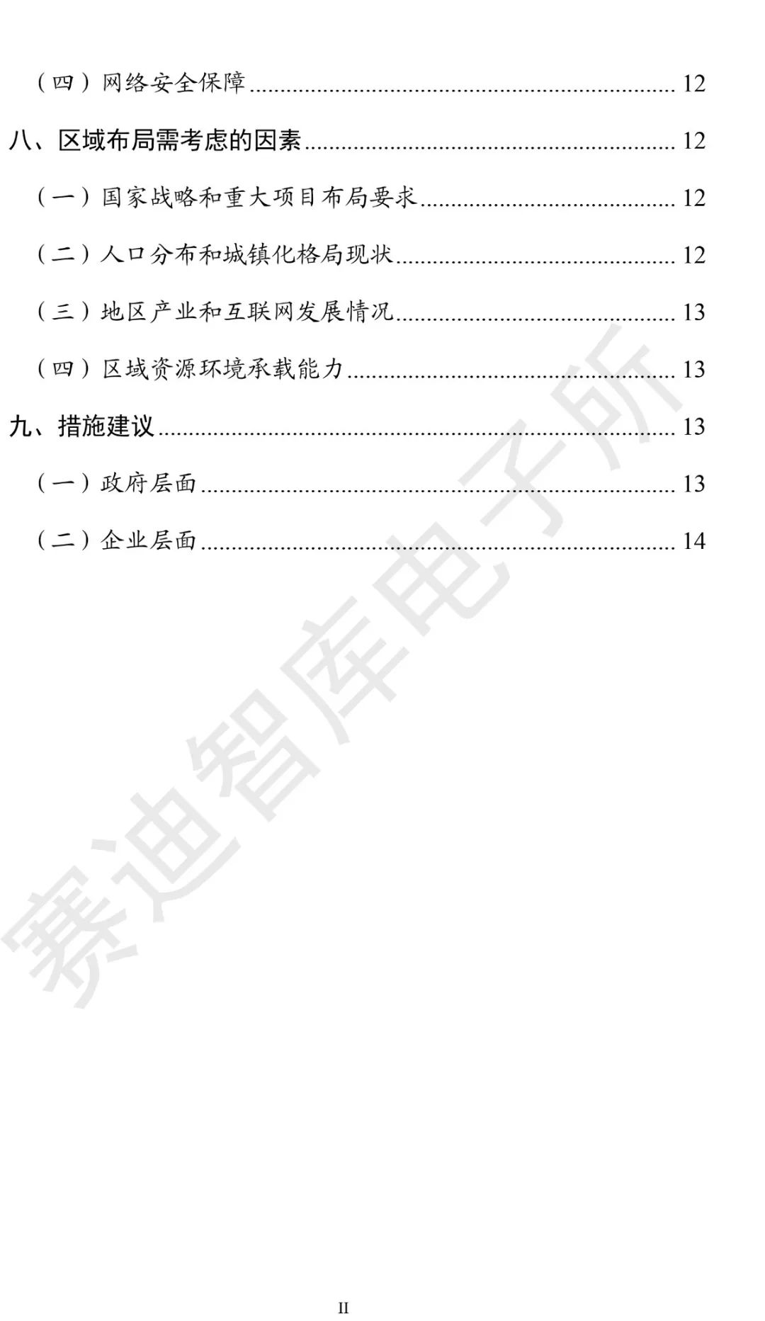 “新基建”發展白皮書-5.jpg