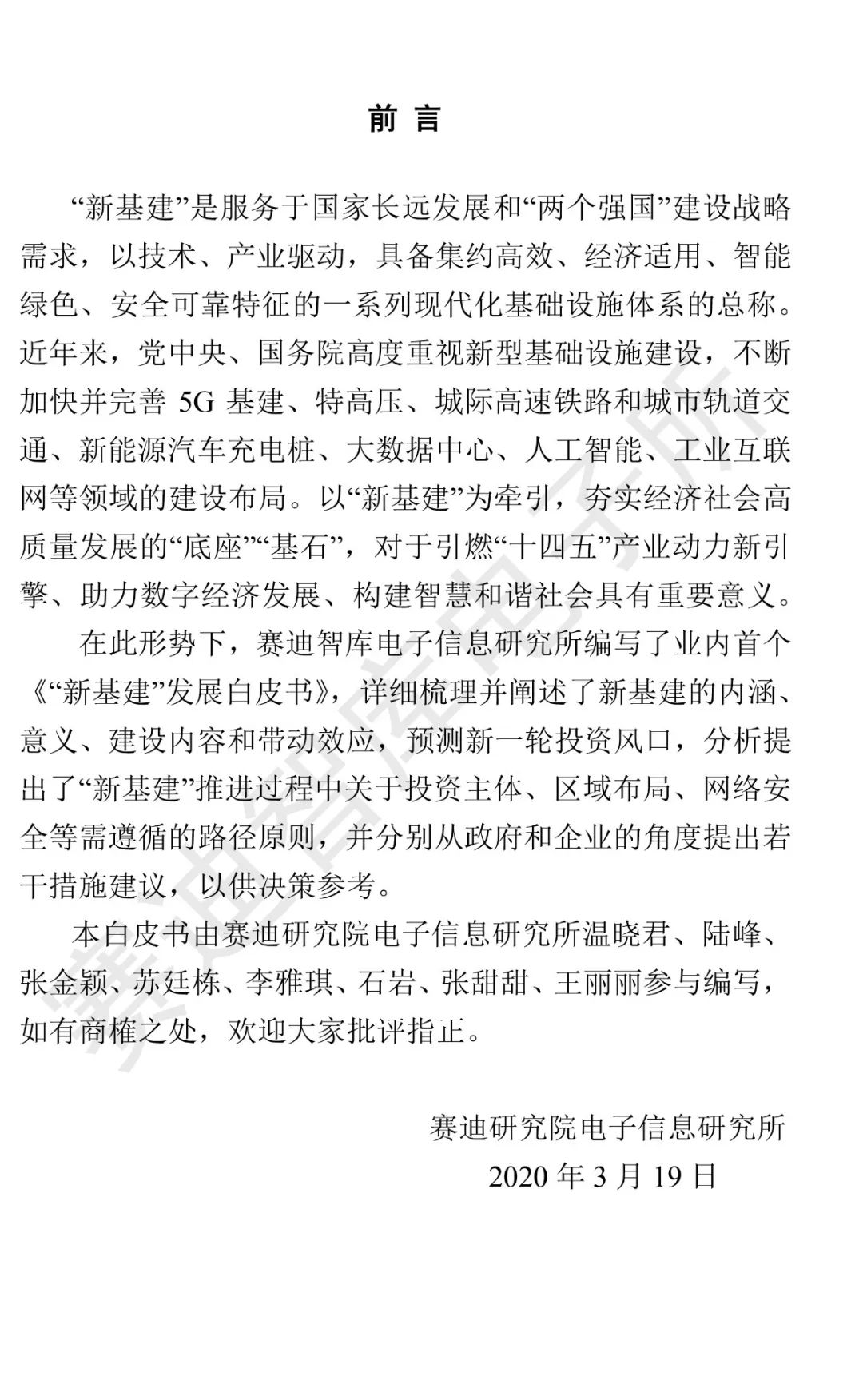 “新基建”發展白皮書-3.jpg