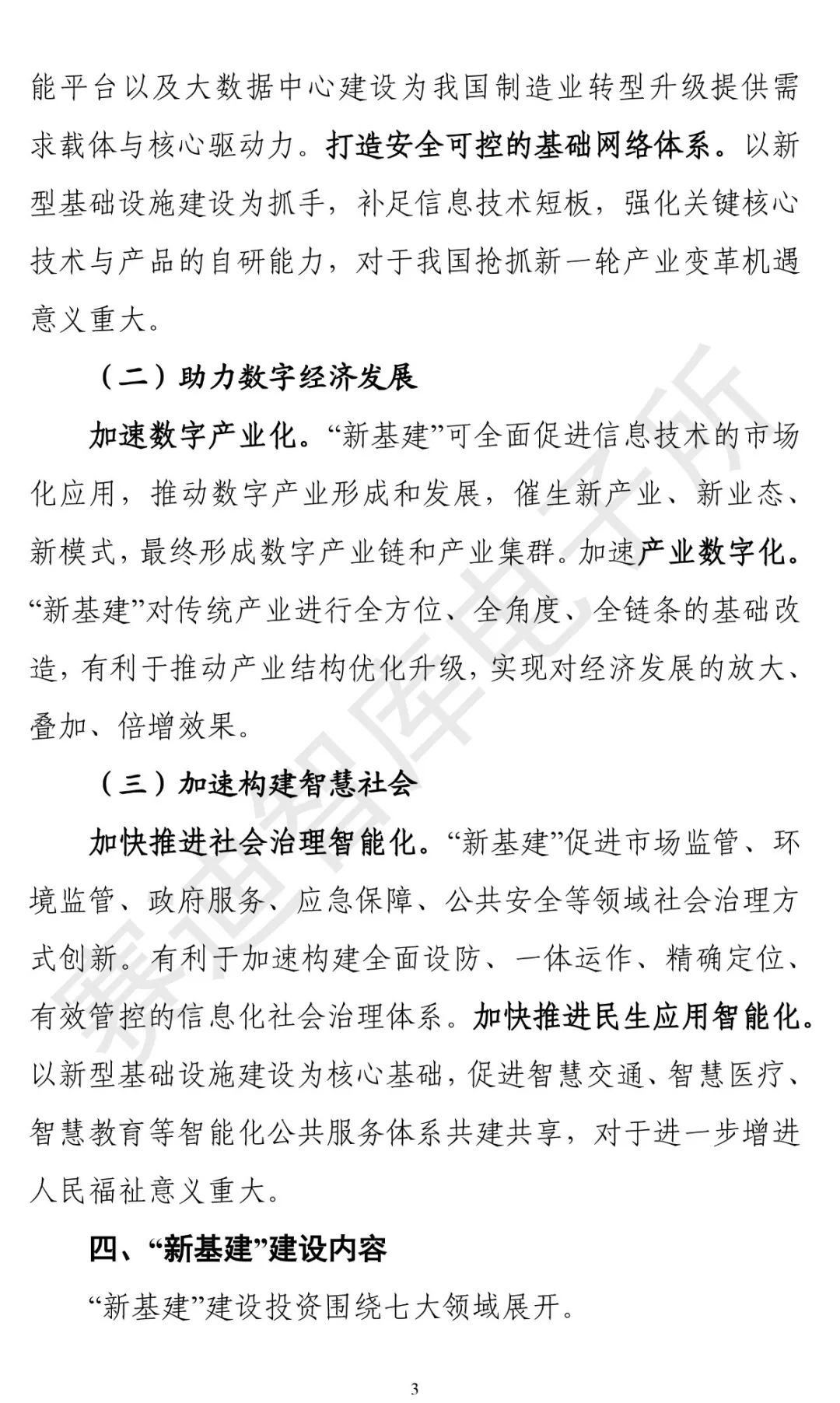 “新基建”發展白皮書-8.jpg