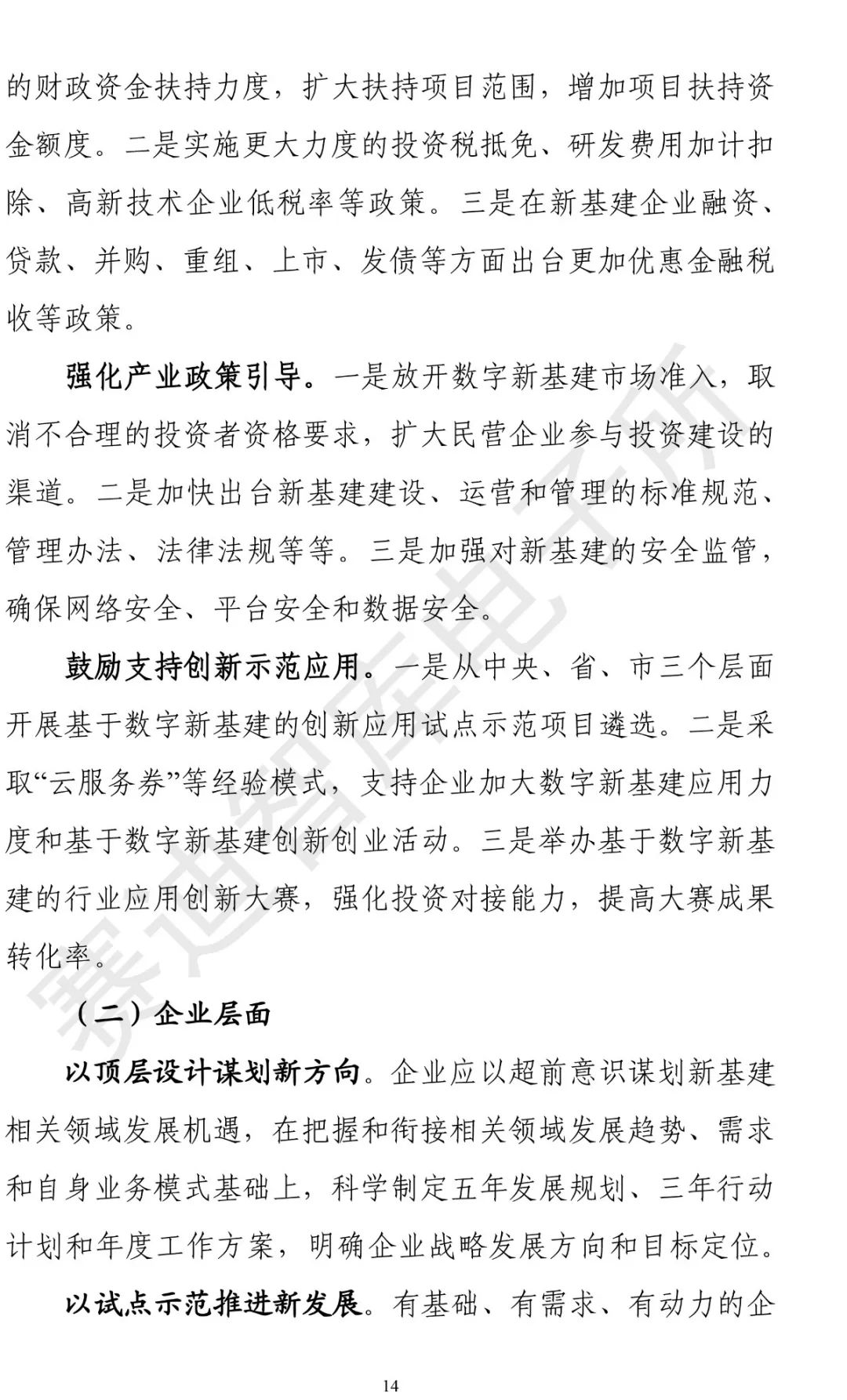 “新基建”發展白皮書-19.jpg
