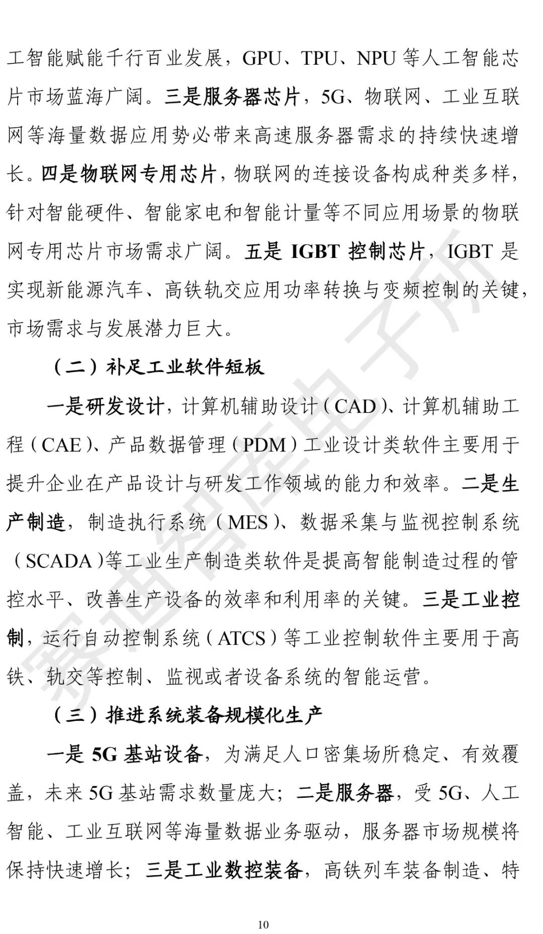 “新基建”發展白皮書-15.jpg