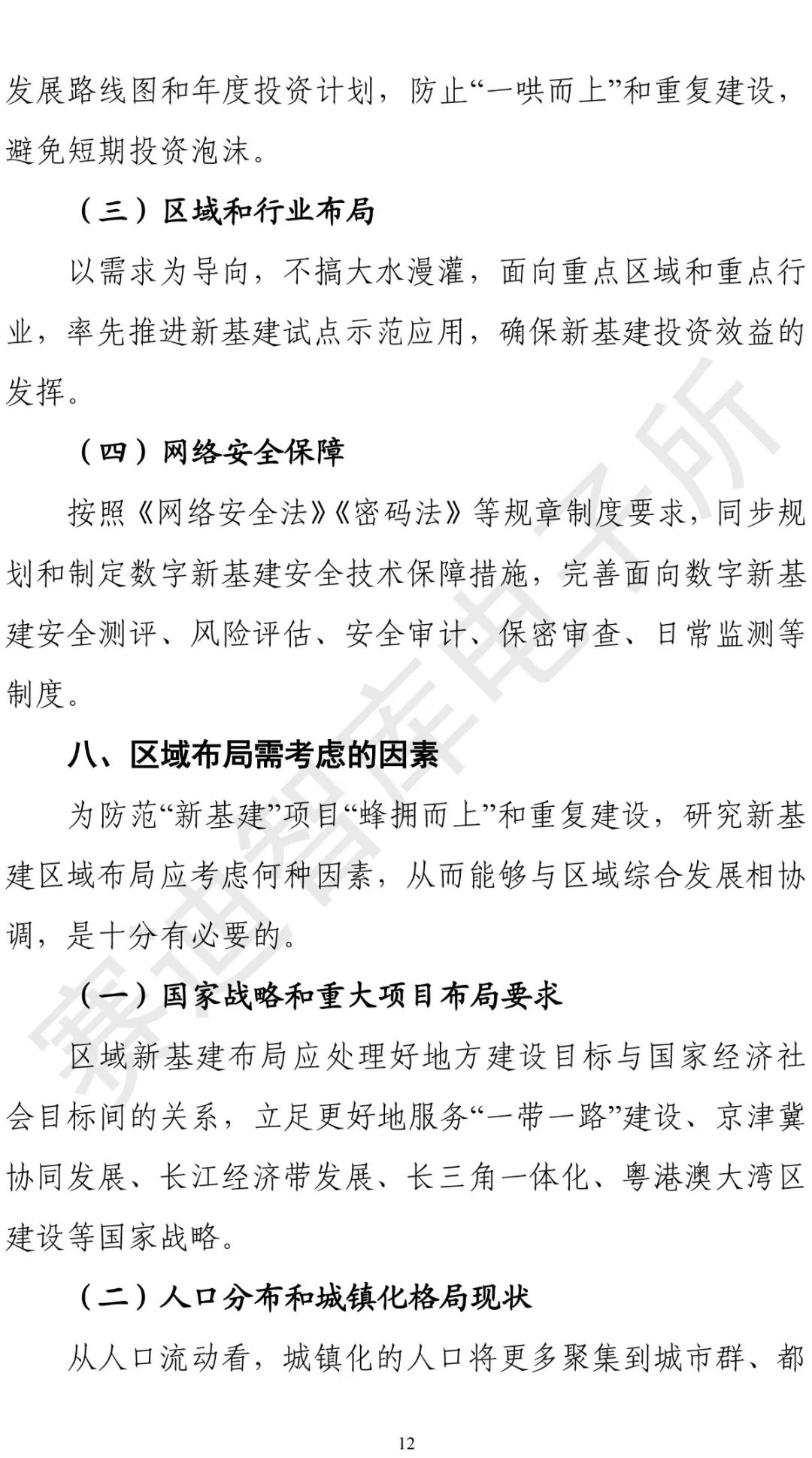“新基建”發展白皮書-17.jpg